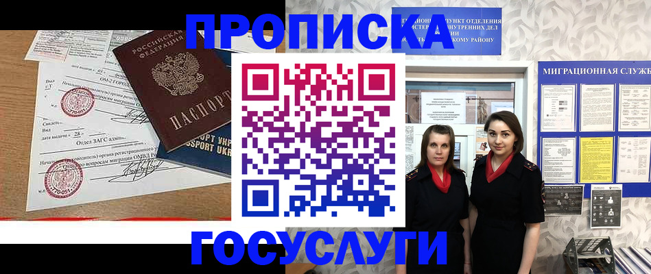 прописка ребенка в Талдоме